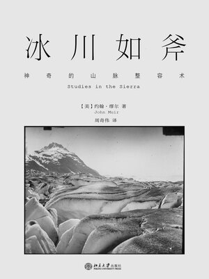 cover image of 冰川如斧
